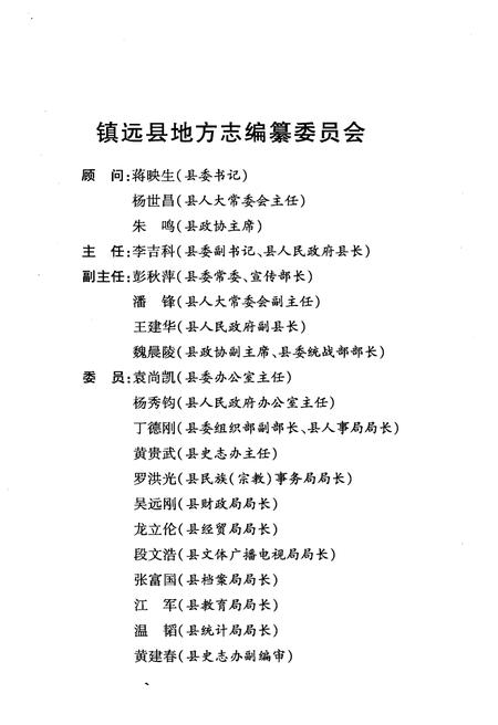 《镇远县财政志》.pdf电子版_贵州省志插图2