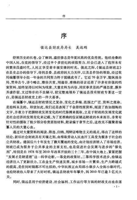 《镇远县财政志》.pdf电子版_贵州省志插图4