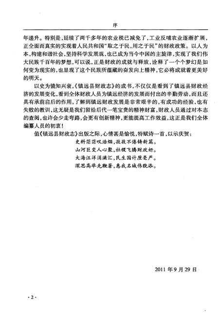 《镇远县财政志》.pdf电子版_贵州省志插图5