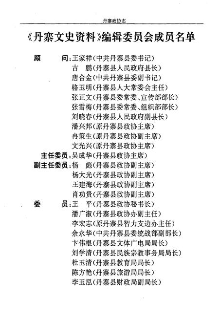 《丹寨政协志》.pdf电子版_贵州省志插图3