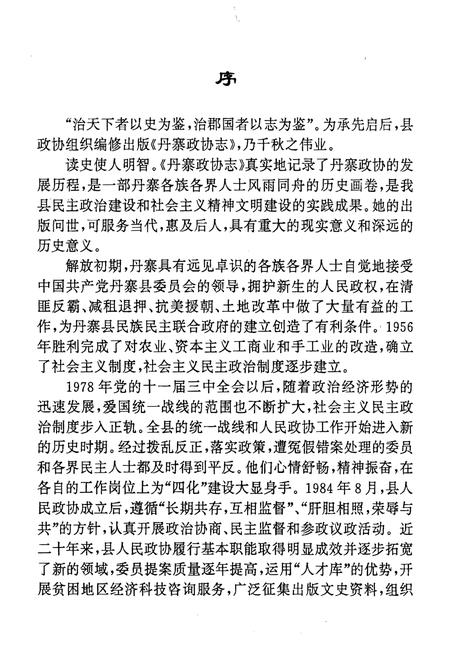 《丹寨政协志》.pdf电子版_贵州省志插图5