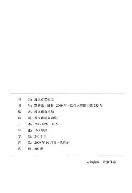《遵义市农机志》.pdf电子版_贵州省志插图2