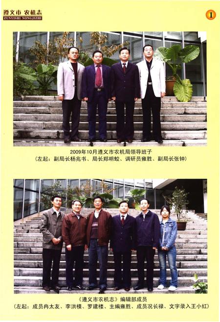 《遵义市农机志》.pdf电子版_贵州省志插图3