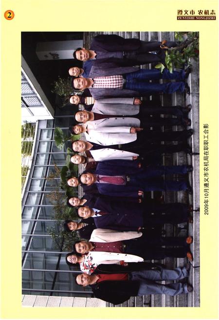 《遵义市农机志》.pdf电子版_贵州省志插图4