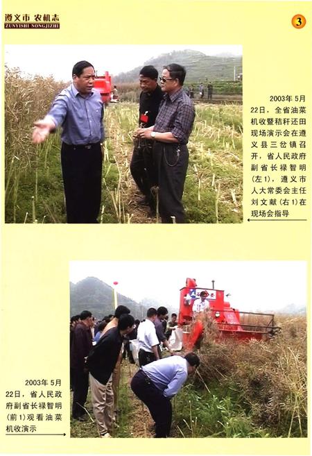 《遵义市农机志》.pdf电子版_贵州省志插图5