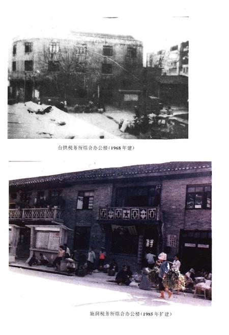 《台江县税务志》.pdf电子版_贵州省志插图5