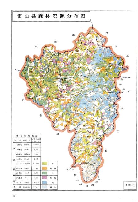 《雷山县林业志》.pdf电子版_贵州省志插图3