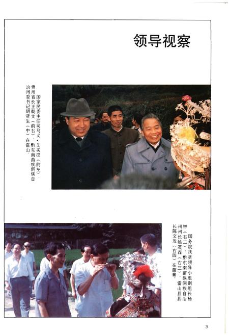 《雷山县林业志》.pdf电子版_贵州省志插图4