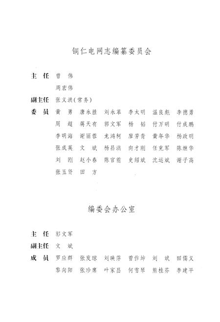 《铜仁电网志》.pdf电子版_贵州省志插图3