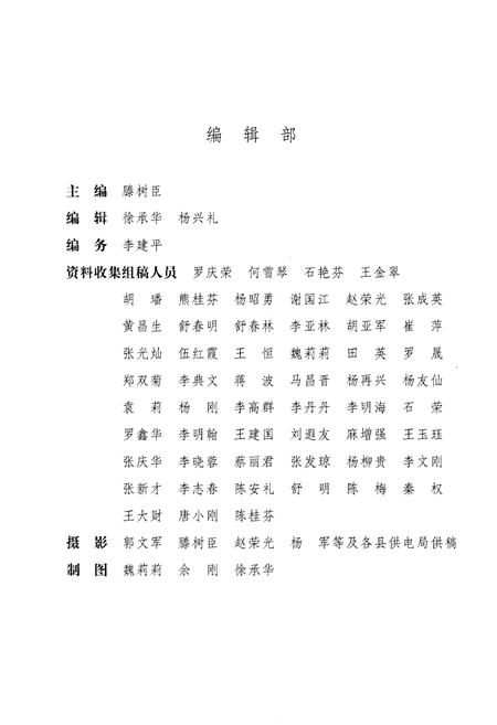 《铜仁电网志》.pdf电子版_贵州省志插图4