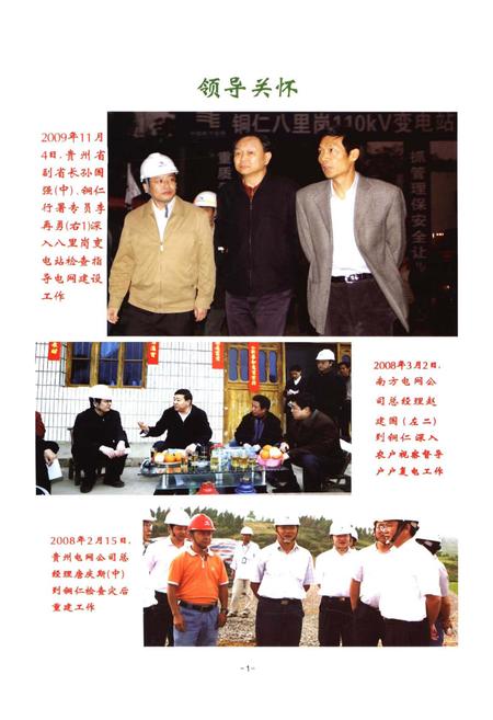 《铜仁电网志》.pdf电子版_贵州省志插图5