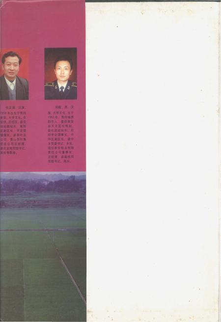 《瓮安县农业志》.pdf电子版_贵州省志插图1 《瓮安县农业志》.pdf电子版_贵州省志插图1