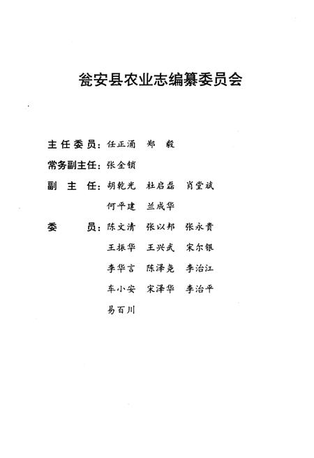 《瓮安县农业志》.pdf电子版_贵州省志插图4 《瓮安县农业志》.pdf电子版_贵州省志插图4