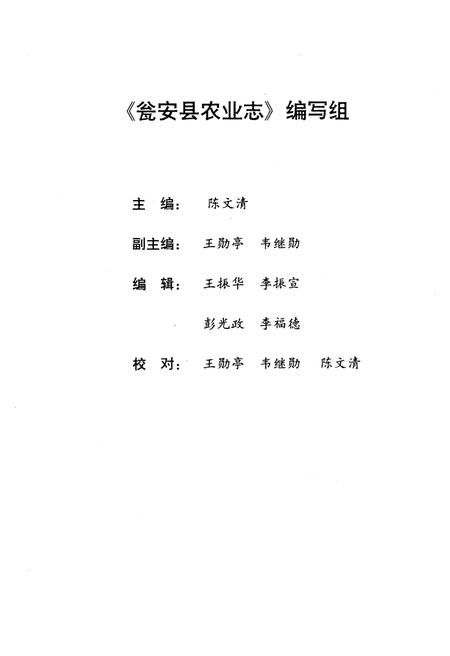 《瓮安县农业志》.pdf电子版_贵州省志插图5 《瓮安县农业志》.pdf电子版_贵州省志插图5