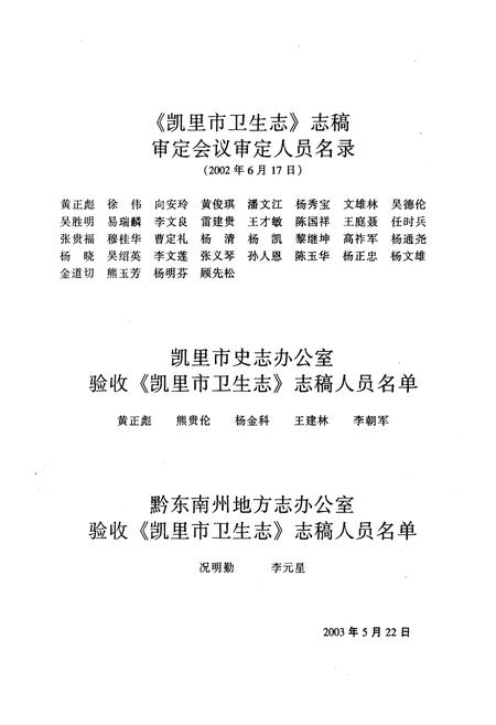 《凯里市卫生志》.pdf电子版_贵州省志插图5