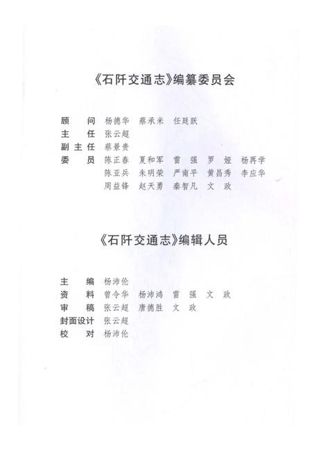 《石阡交通志》.pdf电子版_贵州省志插图4