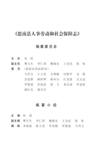 《思南县人事劳动和社会保障志》.pdf电子版_贵州省志插图2