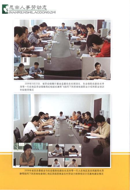 《思南县人事劳动和社会保障志》.pdf电子版_贵州省志插图4