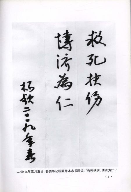 《德江县人民医院志》.pdf电子版_贵州省志插图3 《德江县人民医院志》.pdf电子版_贵州省志插图3