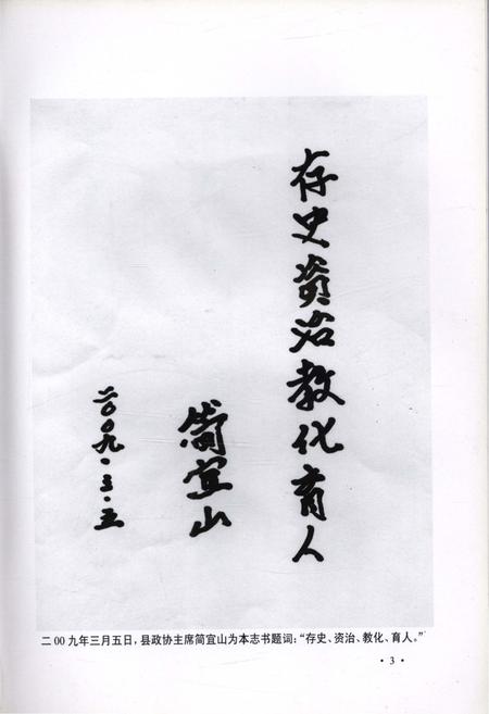 《德江县人民医院志》.pdf电子版_贵州省志插图5 《德江县人民医院志》.pdf电子版_贵州省志插图5