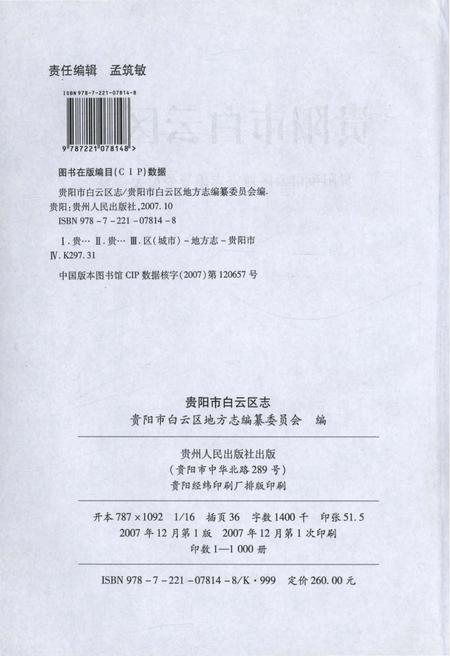 《贵阳市白云区志》.pdf电子版_贵州省志插图2