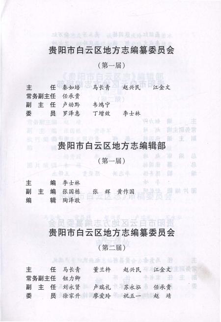 《贵阳市白云区志》.pdf电子版_贵州省志插图3