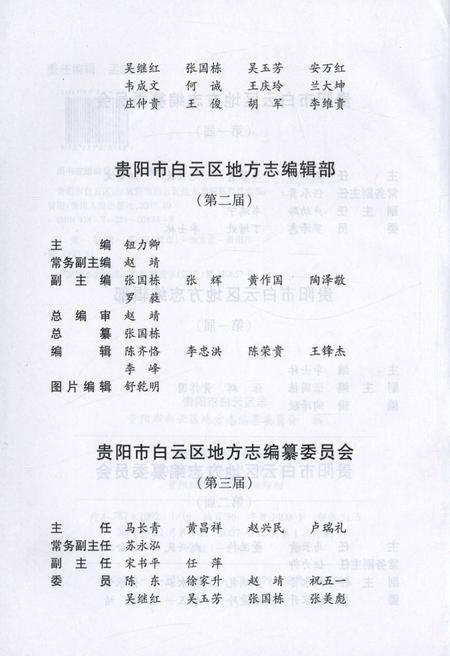 《贵阳市白云区志》.pdf电子版_贵州省志插图4