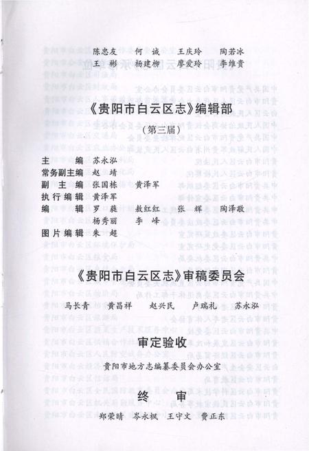 《贵阳市白云区志》.pdf电子版_贵州省志插图5