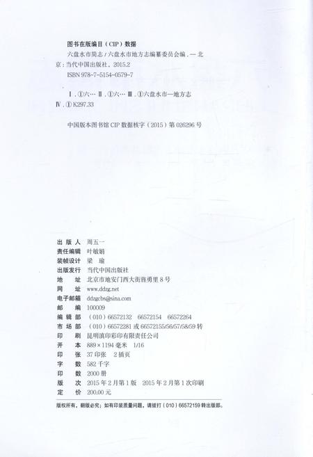 《六盘水市简志》.pdf电子版_贵州省志插图2