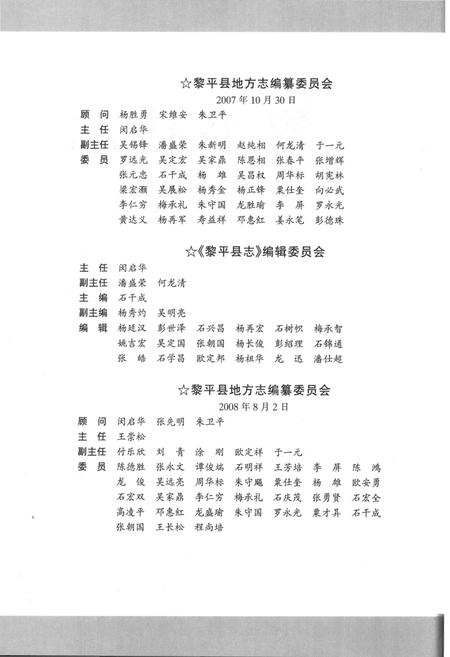 《黎平县志(1985-2005年)上册》.pdf电子版_贵州省志插图3