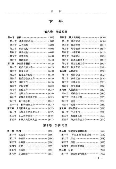 《黎平县志(1985-2005年)下册》.pdf电子版_贵州省志插图3