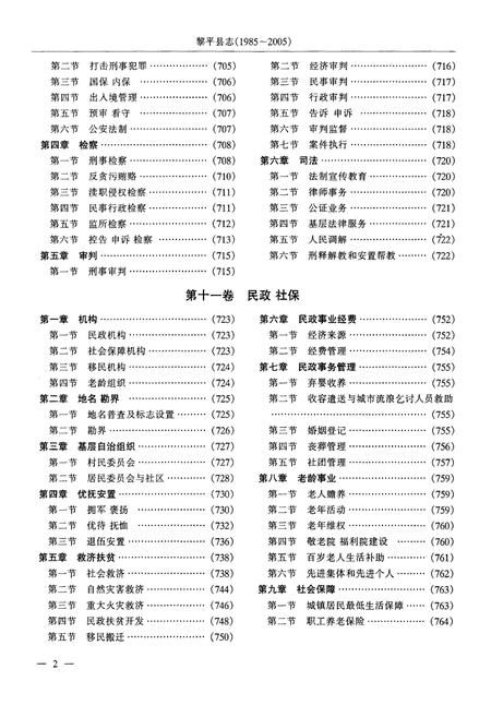 《黎平县志(1985-2005年)下册》.pdf电子版_贵州省志插图4