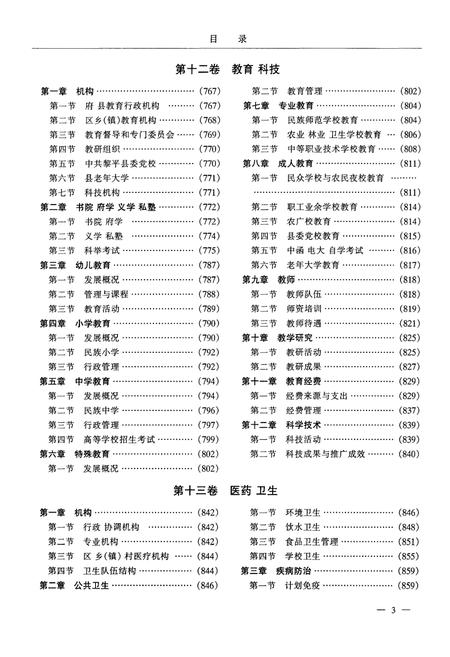 《黎平县志(1985-2005年)下册》.pdf电子版_贵州省志插图5