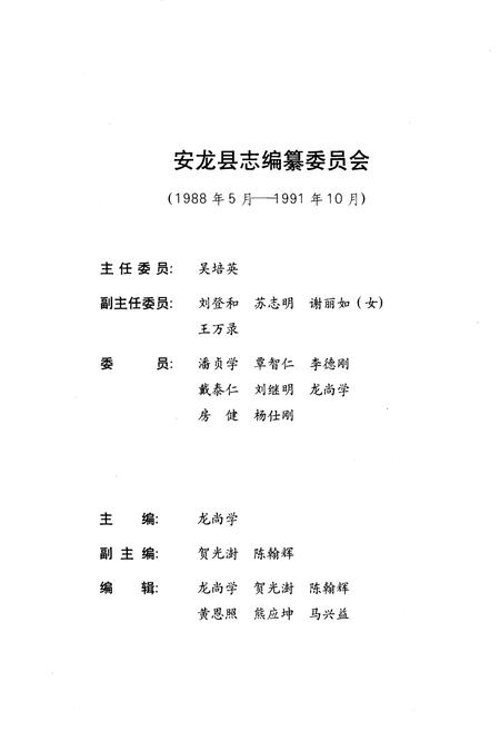 《安龙县志》.pdf电子版_贵州省志插图2