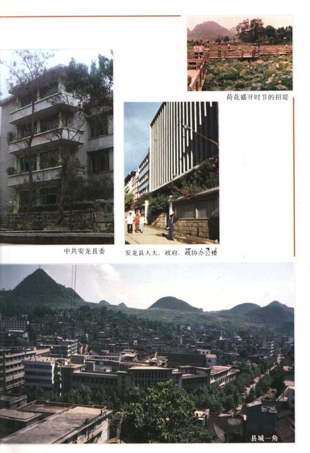 《安龙县志》.pdf电子版_贵州省志插图5