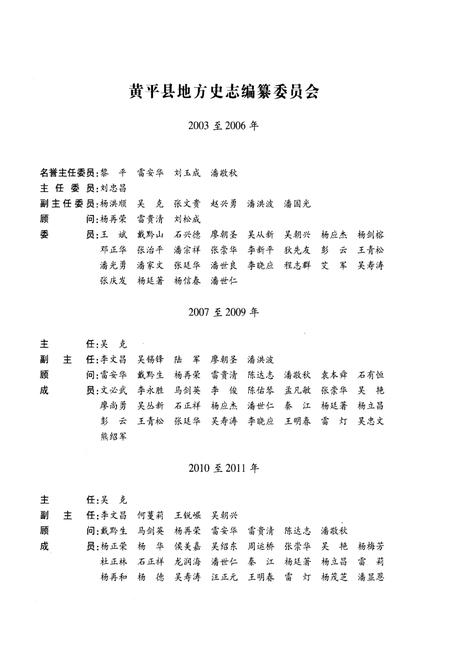 《黄平县志(1978-2008)上卷》.pdf电子版_贵州省志插图3
