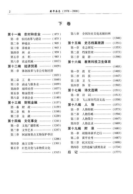 《黄平县志(1978-2008)下卷》.pdf电子版_贵州省志插图4