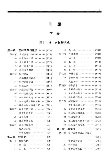 《黄平县志(1978-2008)下卷》.pdf电子版_贵州省志插图5
