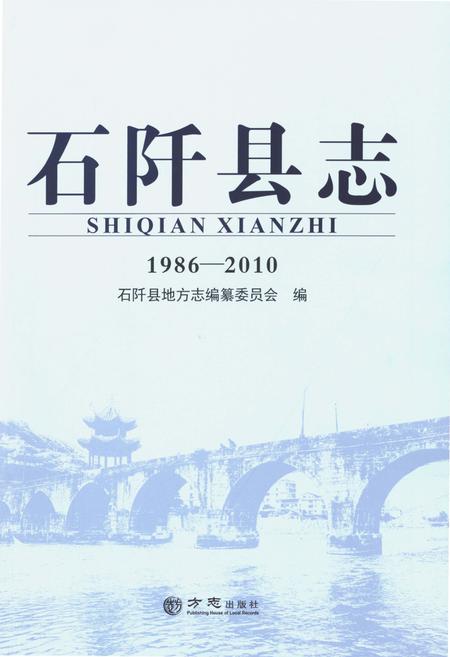 《石阡县志(1986-2010)》.pdf电子版_贵州省志插图2