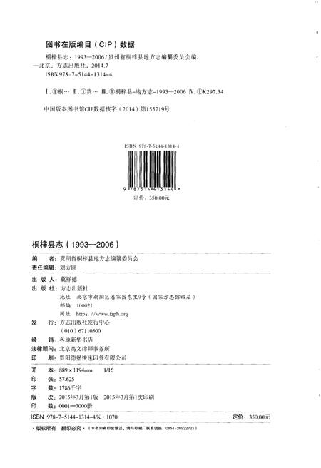 《桐梓县志(1993-2006)》.pdf电子版_贵州省志插图3