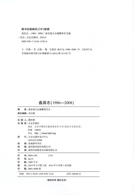 《盘县志·上卷（1986-2008）》.pdf电子版_贵州省志插图2