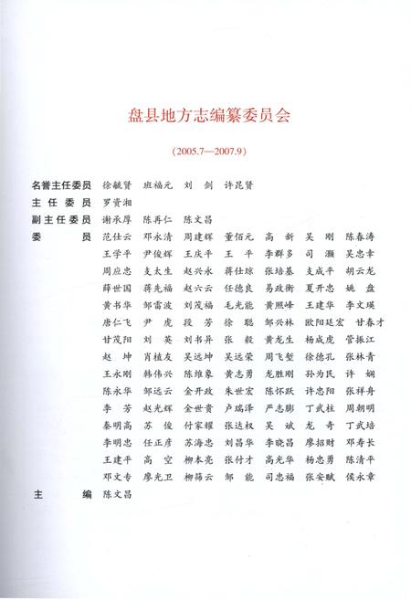 《盘县志·上卷（1986-2008）》.pdf电子版_贵州省志插图3