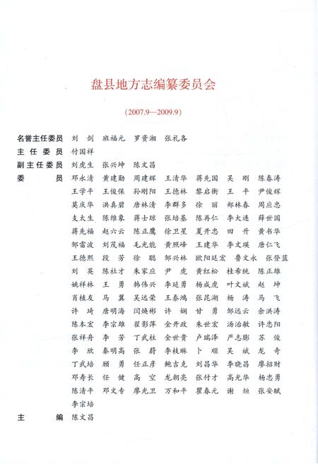 《盘县志·上卷（1986-2008）》.pdf电子版_贵州省志插图4