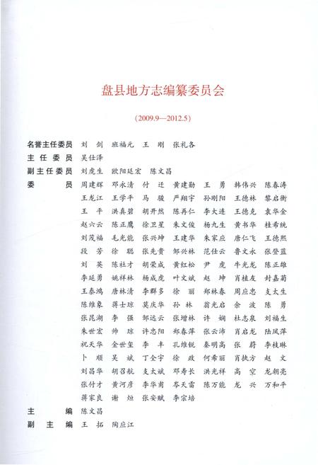 《盘县志·上卷（1986-2008）》.pdf电子版_贵州省志插图5