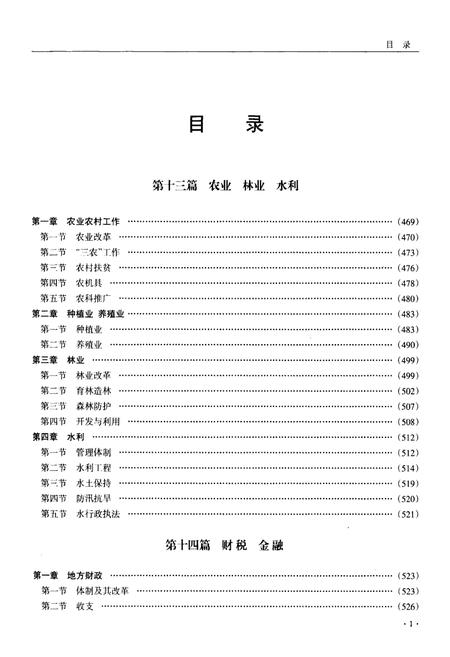 《盘县志·下卷（1986-2008）》.pdf电子版_贵州省志插图2