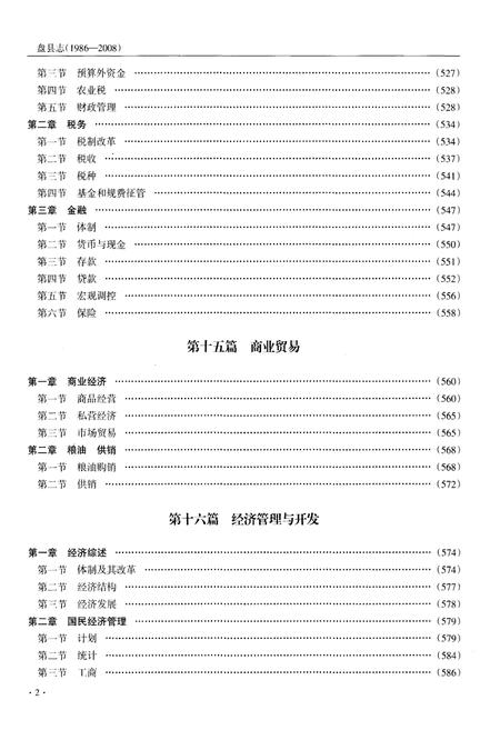 《盘县志·下卷（1986-2008）》.pdf电子版_贵州省志插图3