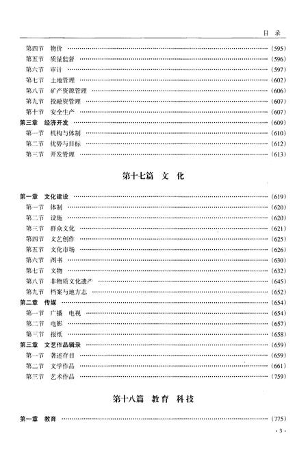 《盘县志·下卷（1986-2008）》.pdf电子版_贵州省志插图4