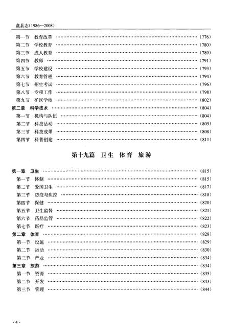 《盘县志·下卷（1986-2008）》.pdf电子版_贵州省志插图5