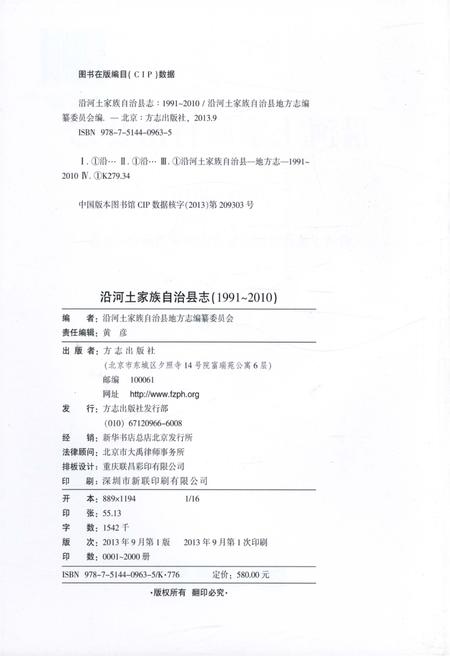 《沿河土家族自治县志·上卷（1991-2010）》.pdf电子版_贵州省志插图2