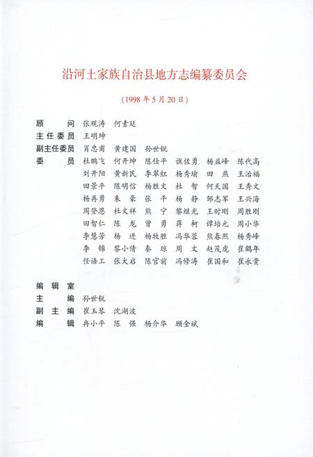 《沿河土家族自治县志·上卷（1991-2010）》.pdf电子版_贵州省志插图3
